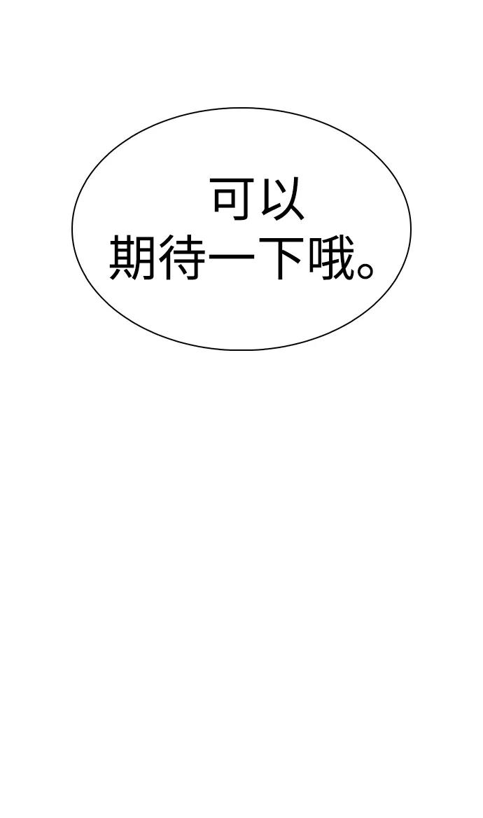 《公爵家的重生暗杀者》第5话 公爵的试炼 第83页
