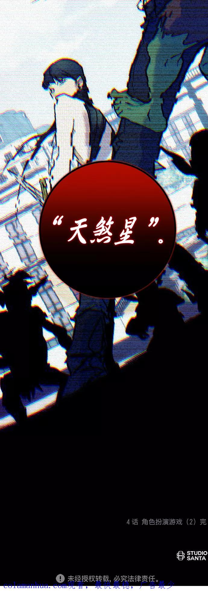 重生最强玩家 - [第4话] 角色扮演游戏（2） - 第72张图