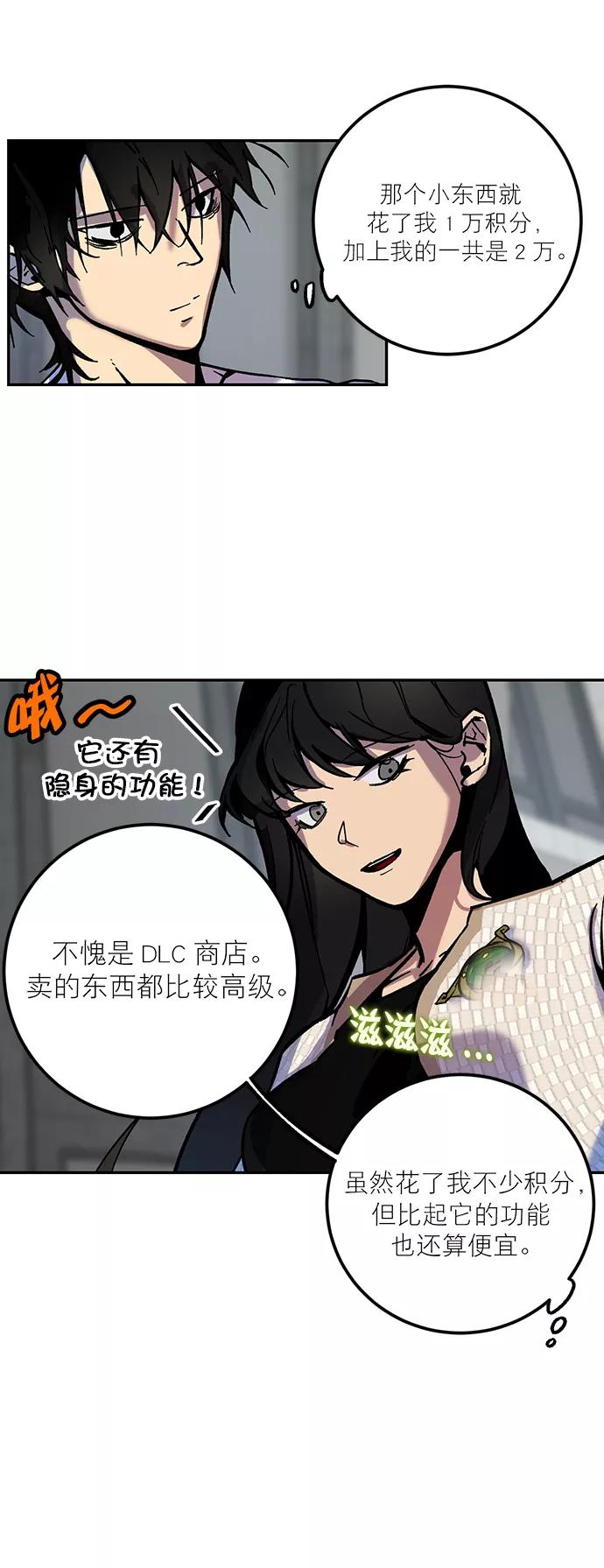 重生最强玩家 - [第4话] 角色扮演游戏（2） - 第63张图