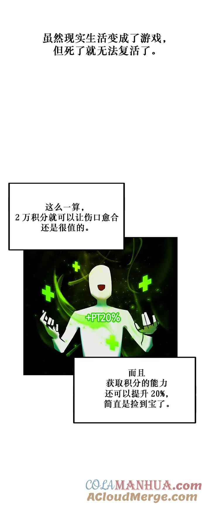 重生最强玩家 - [第4话] 角色扮演游戏（2） - 第64张图