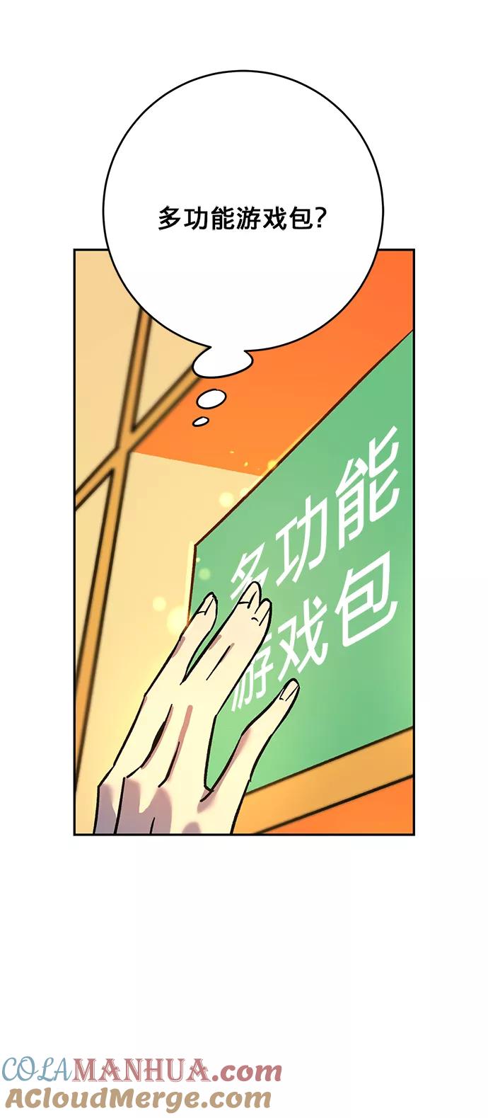 重生最强玩家 - [第4话] 角色扮演游戏（2） - 第40张图