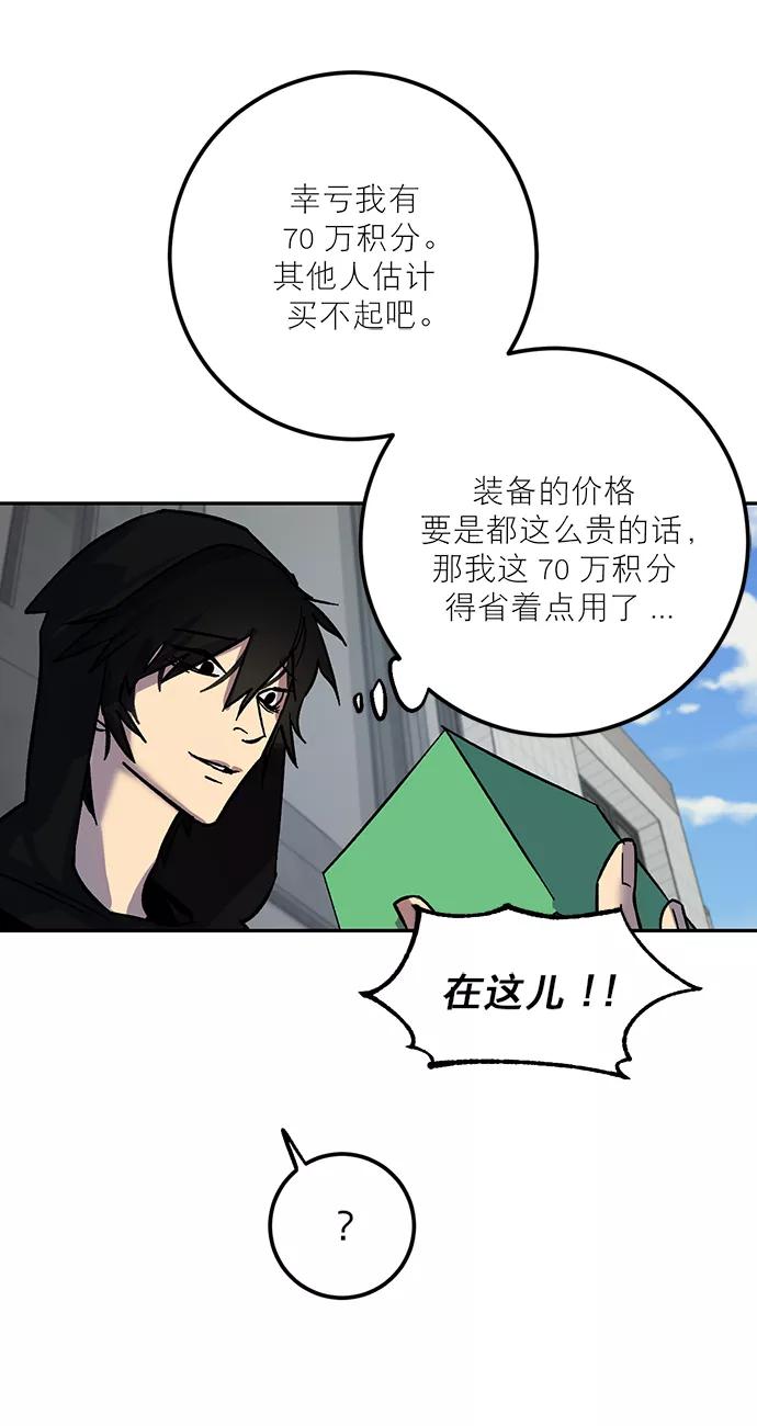 重生最强玩家 - [第4话] 角色扮演游戏（2） - 第44张图