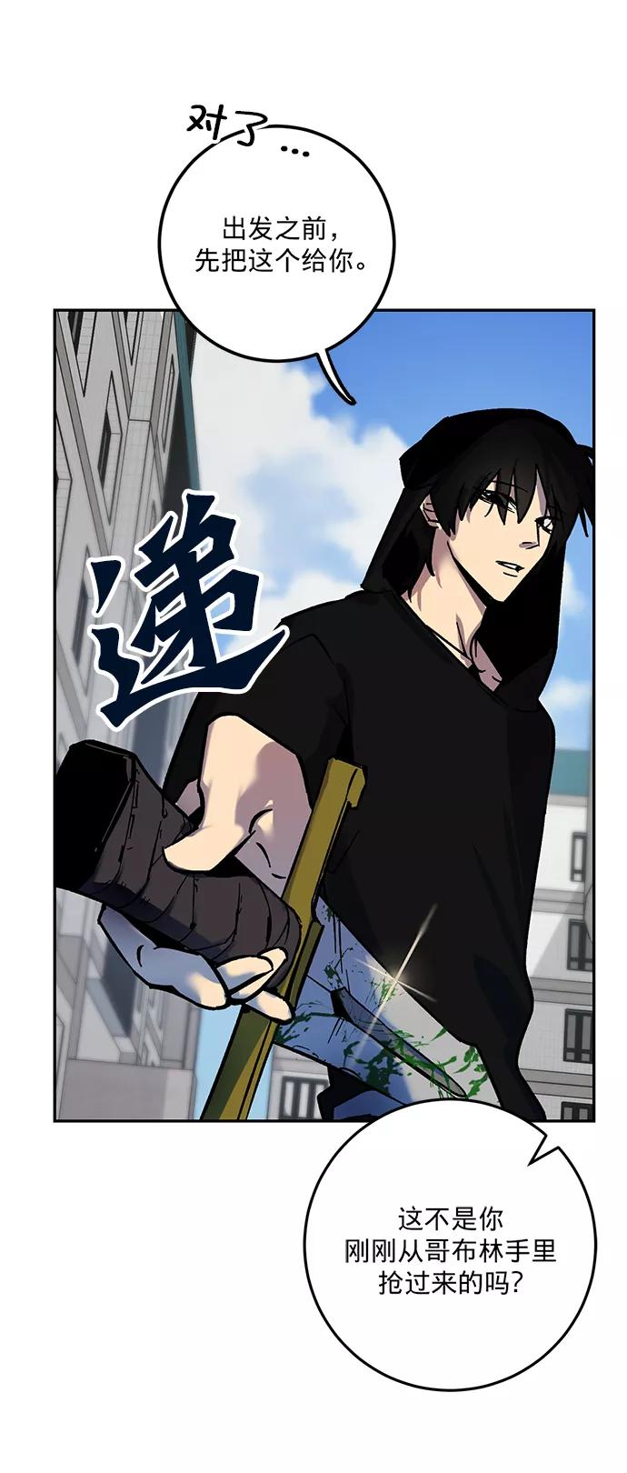 重生最强玩家 - [第4话] 角色扮演游戏（2） - 第57张图