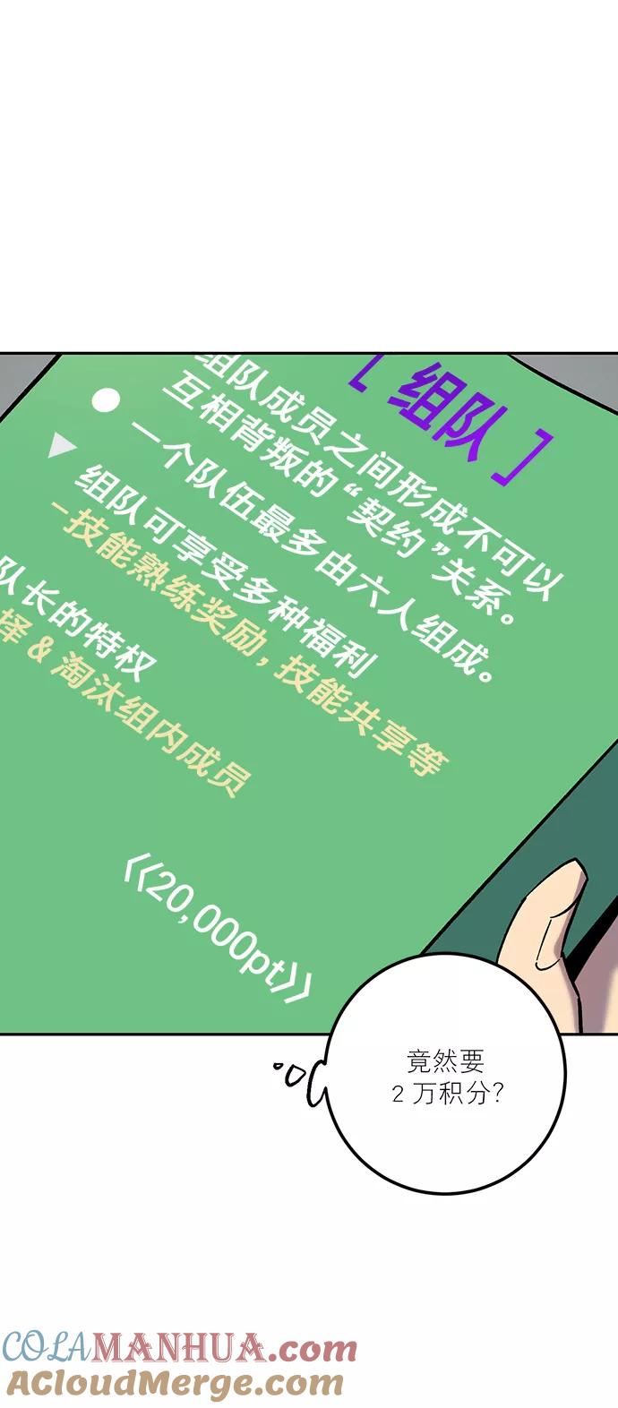 重生最强玩家 - [第4话] 角色扮演游戏（2） - 第43张图