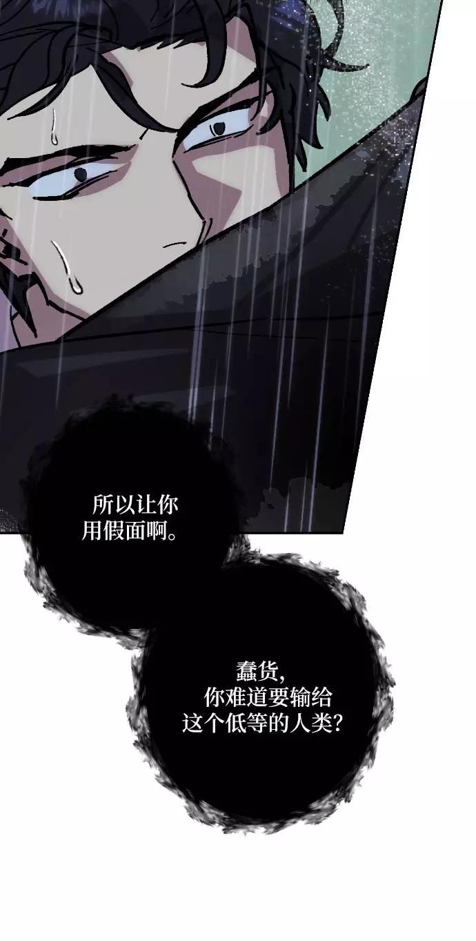 重生最强玩家 - [第49话] 悲叹的假面（1） - 第54张图