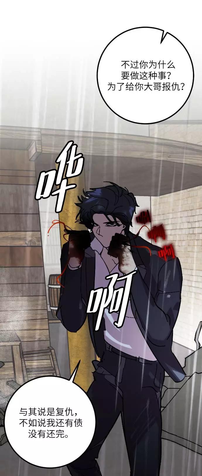 重生最强玩家 - [第49话] 悲叹的假面（1） - 第42张图