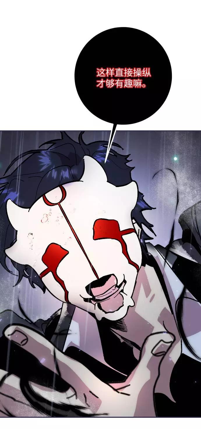 重生最强玩家 - [第49话] 悲叹的假面（1） - 第69张图