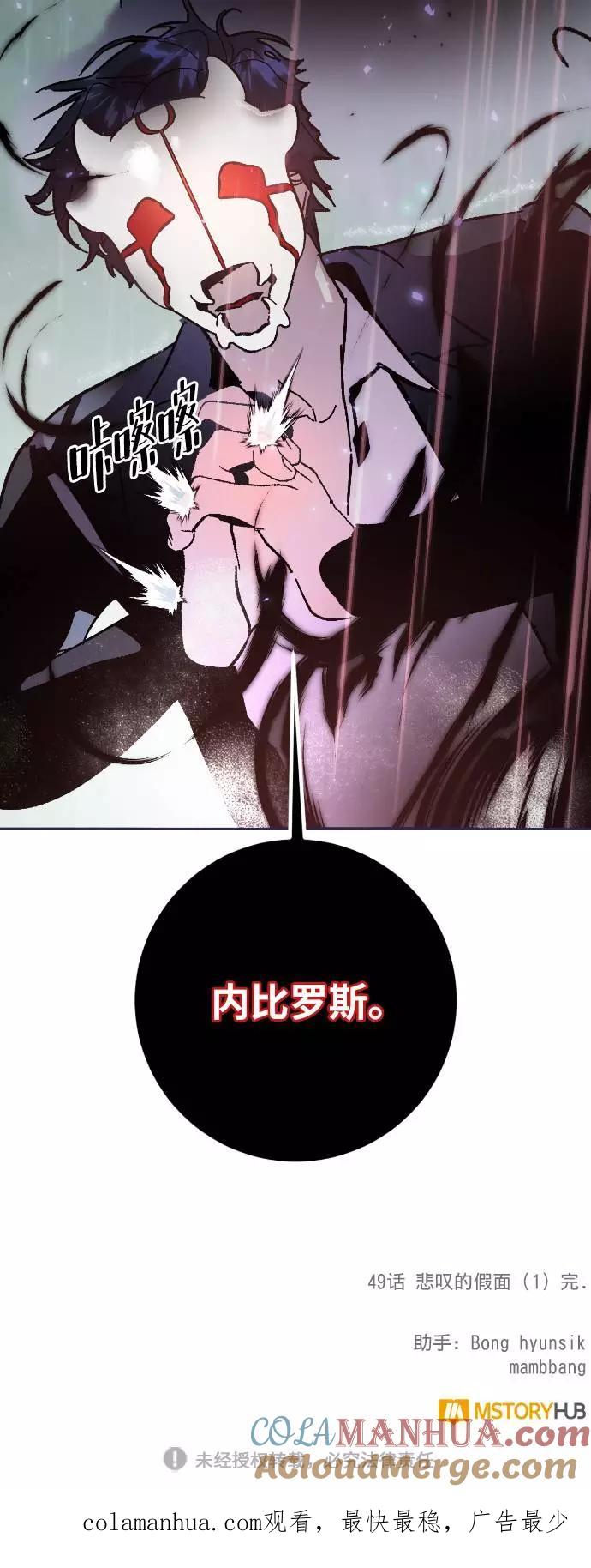 重生最强玩家 - [第49话] 悲叹的假面（1） - 第73张图