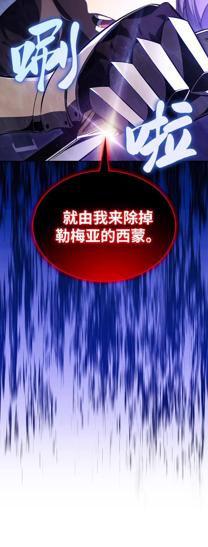 《公爵家的重生暗杀者》第50话 力量的条件（2） 第111页