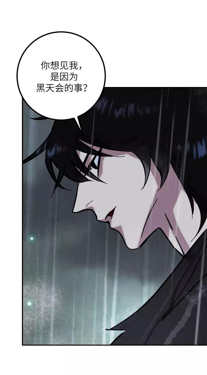 重生最强玩家 - [第49话] 悲叹的假面（1） - 第39张图