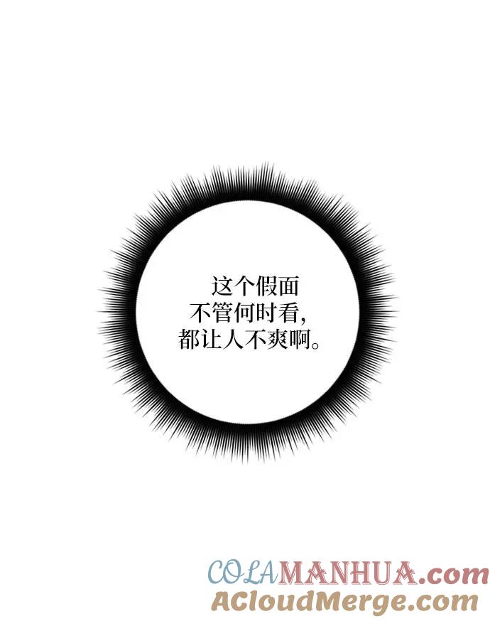 重生最强玩家 - [第49话] 悲叹的假面（1） - 第70张图