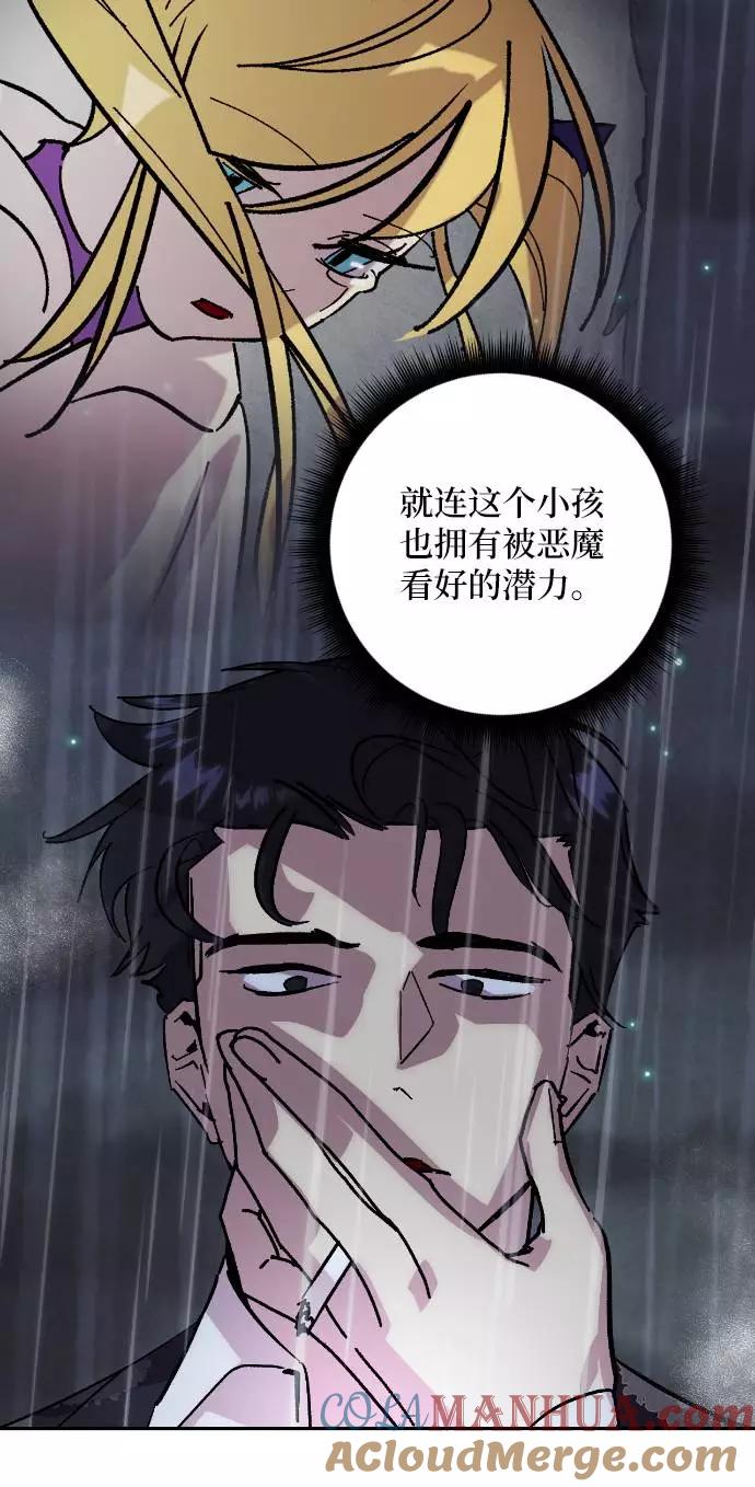 重生最强玩家 - [第49话] 悲叹的假面（1） - 第28张图