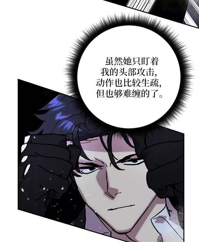 重生最强玩家 - [第49话] 悲叹的假面（1） - 第5张图