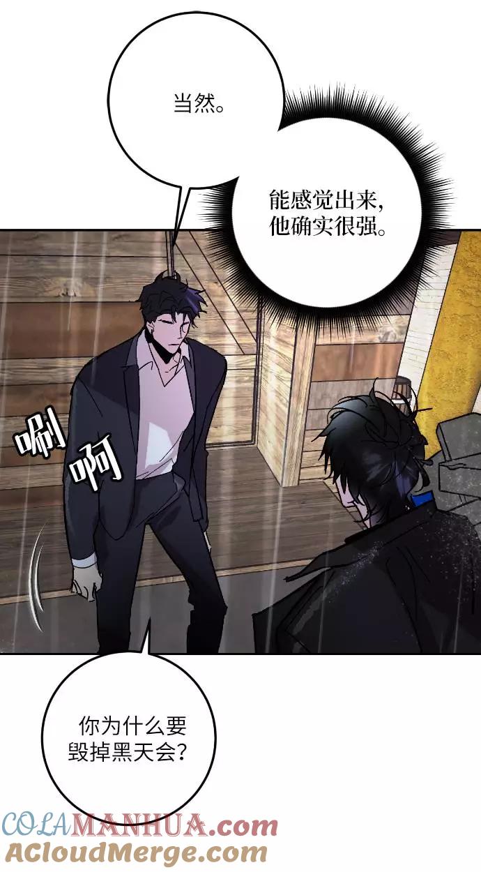 重生最强玩家 - [第49话] 悲叹的假面（1） - 第40张图