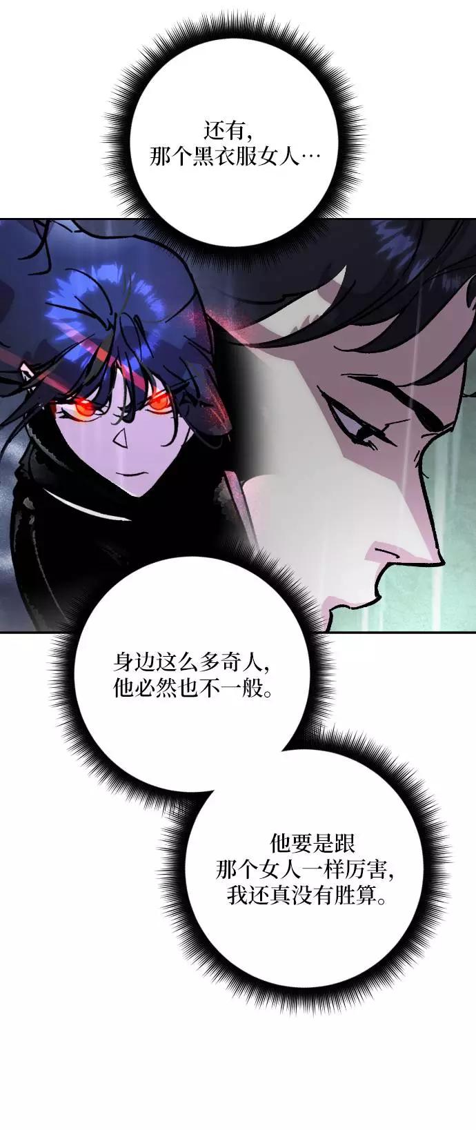 重生最强玩家 - [第49话] 悲叹的假面（1） - 第29张图