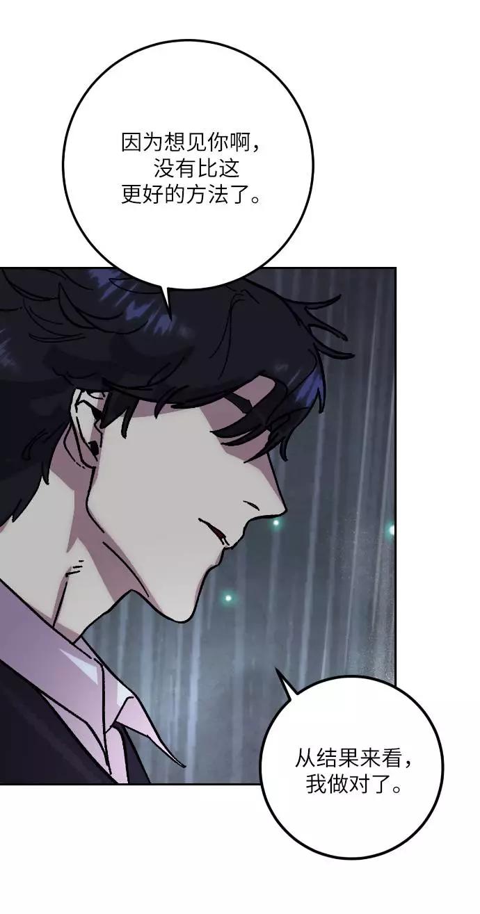 重生最强玩家 - [第49话] 悲叹的假面（1） - 第38张图