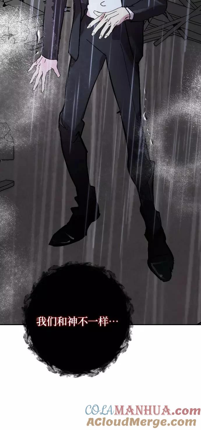 重生最强玩家 - [第49话] 悲叹的假面（1） - 第58张图