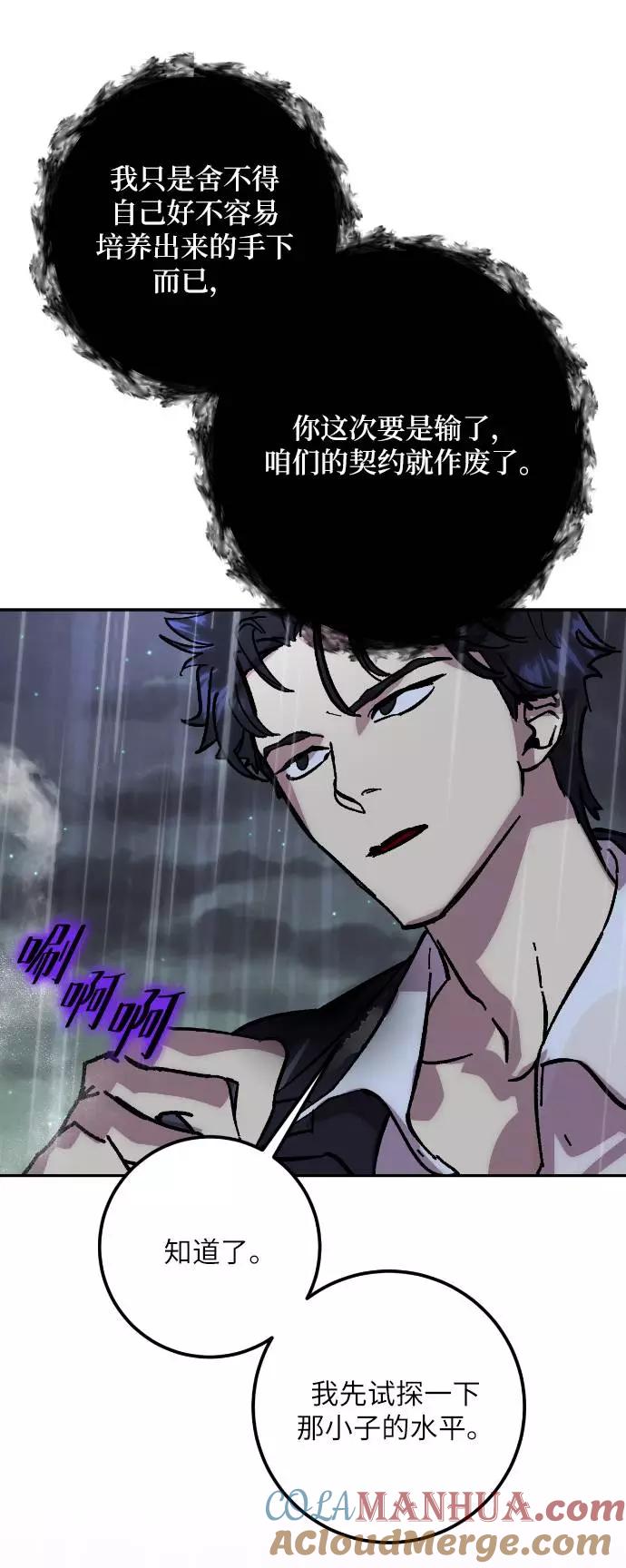 重生最强玩家 - [第49话] 悲叹的假面（1） - 第31张图