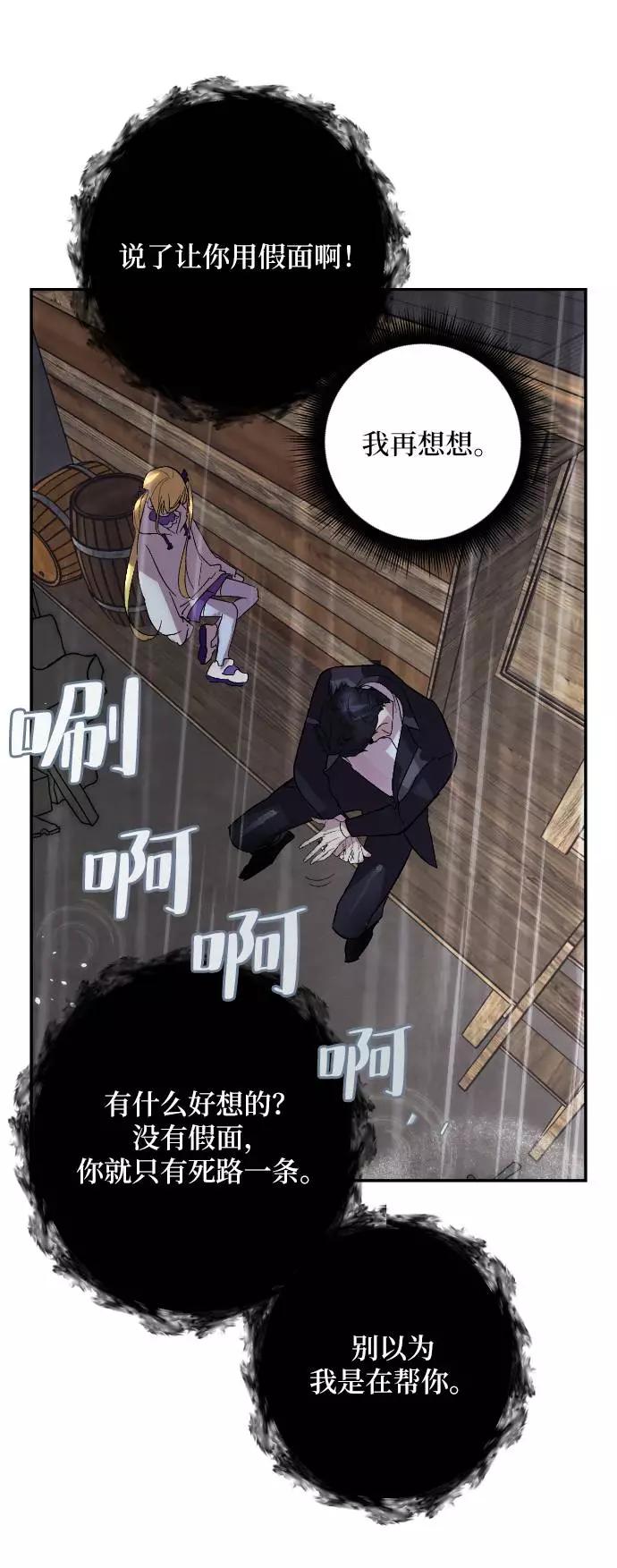 重生最强玩家 - [第49话] 悲叹的假面（1） - 第30张图