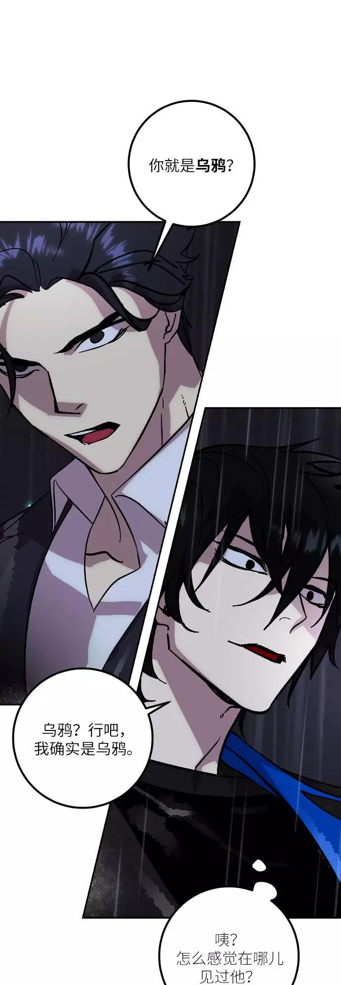 重生最强玩家 - [第49话] 悲叹的假面（1） - 第35张图