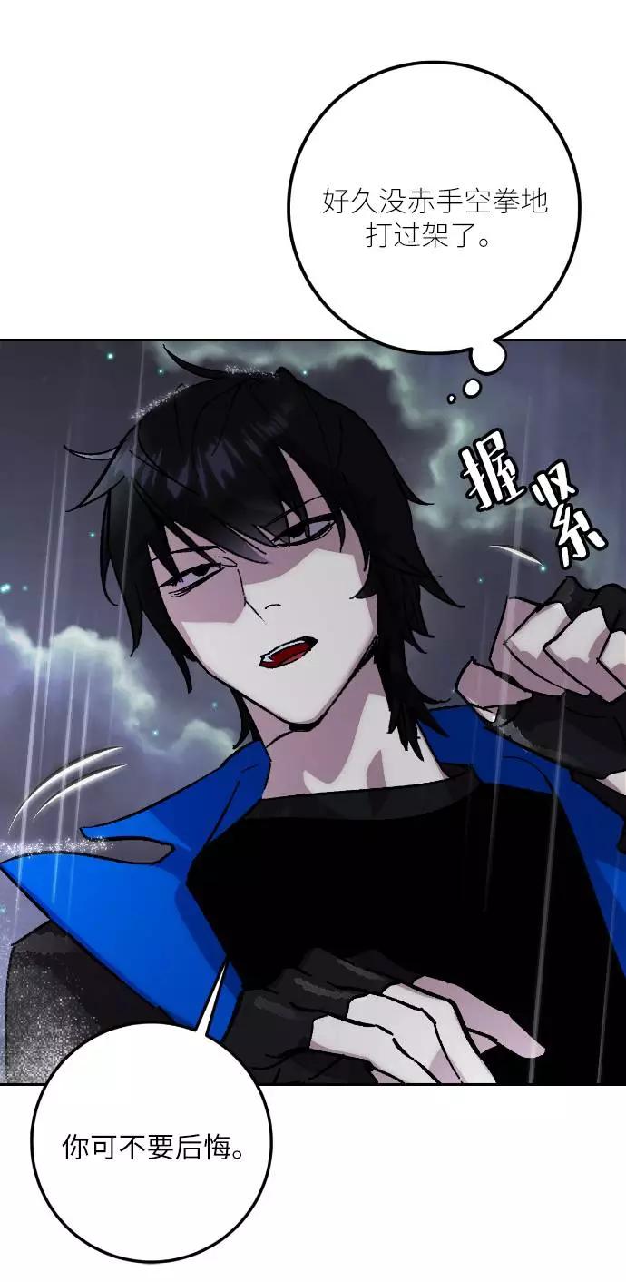 重生最强玩家 - [第49话] 悲叹的假面（1） - 第44张图