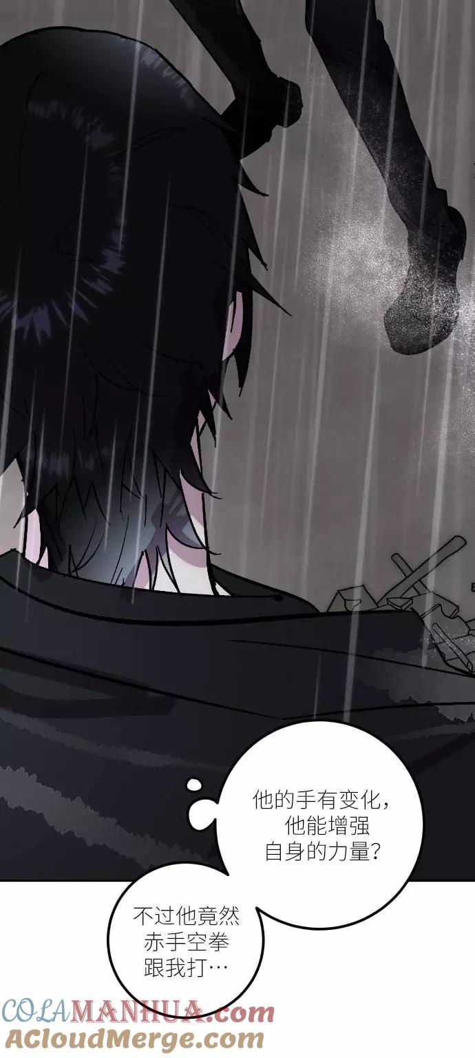 重生最强玩家 - [第49话] 悲叹的假面（1） - 第43张图