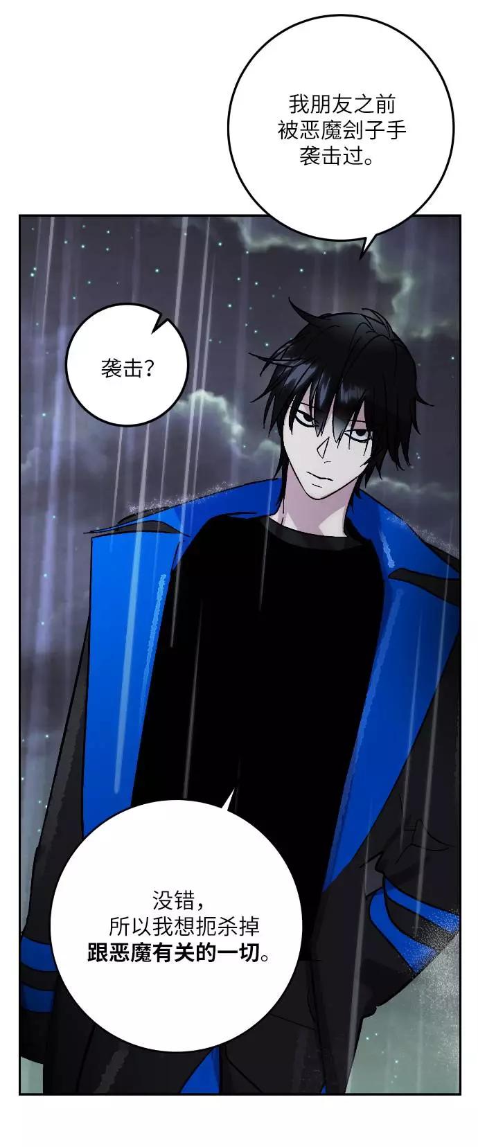 重生最强玩家 - [第49话] 悲叹的假面（1） - 第41张图