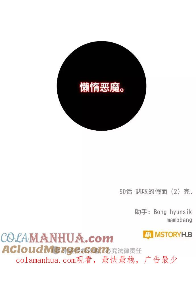 重生最强玩家 - [第50话] 悲叹的假面（2） - 第70张图