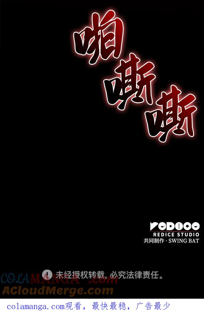 《公爵家的重生暗杀者》第51话 力量的条件（3） 第105页