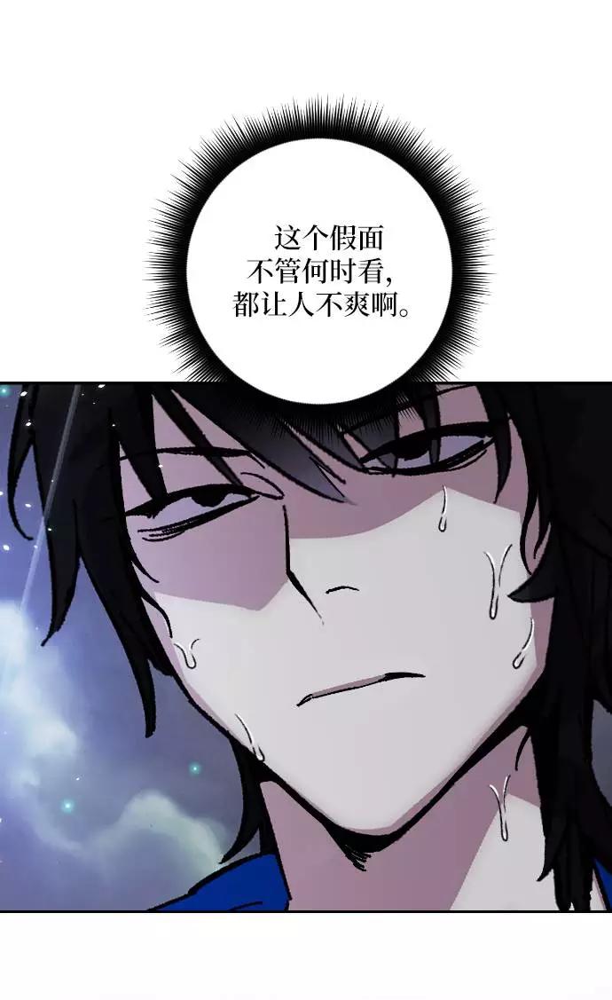 重生最强玩家 - [第50话] 悲叹的假面（2） - 第2张图