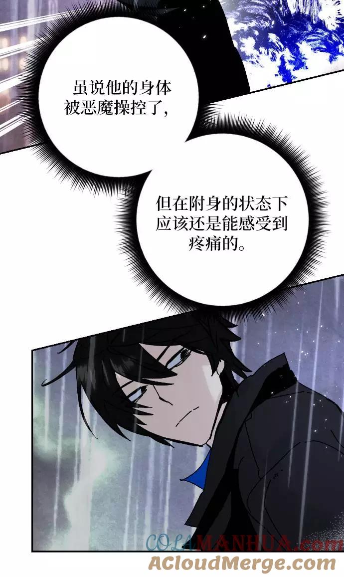 重生最强玩家 - [第50话] 悲叹的假面（2） - 第19张图