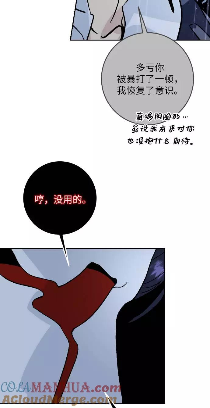 重生最强玩家 - [第50话] 悲叹的假面（2） - 第25张图