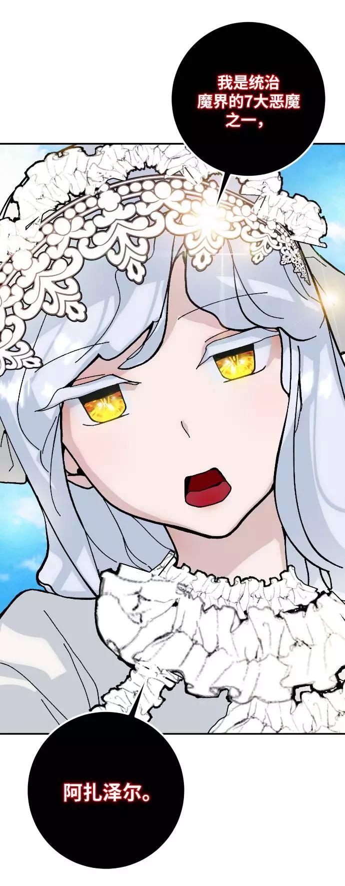 重生最强玩家 - [第50话] 悲叹的假面（2） - 第68张图