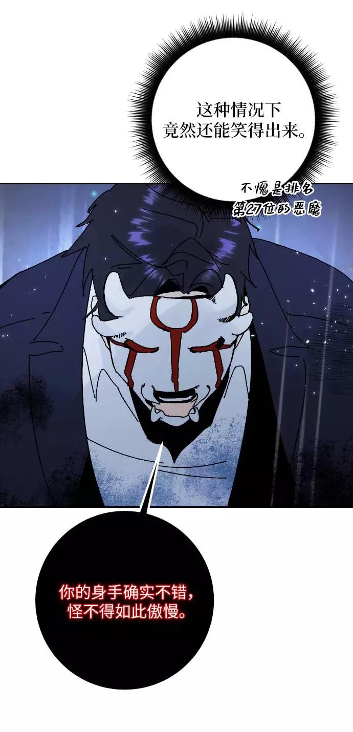 重生最强玩家 - [第50话] 悲叹的假面（2） - 第20张图