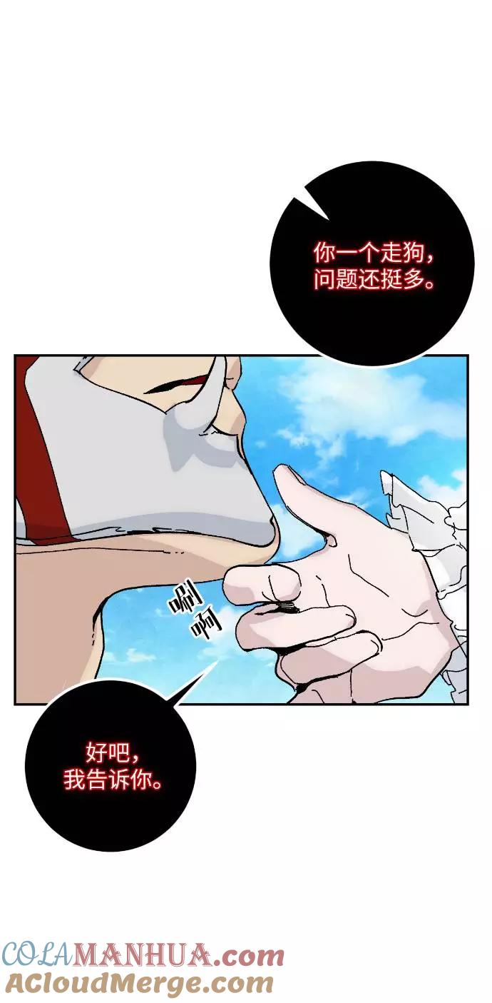 重生最强玩家 - [第50话] 悲叹的假面（2） - 第67张图