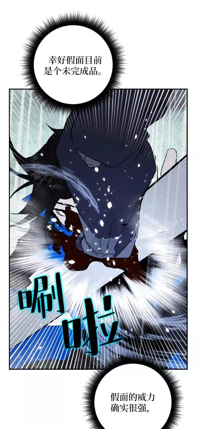 重生最强玩家 - [第50话] 悲叹的假面（2） - 第9张图