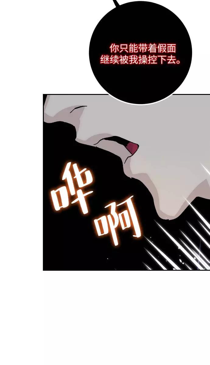 重生最强玩家 - [第50话] 悲叹的假面（2） - 第26张图