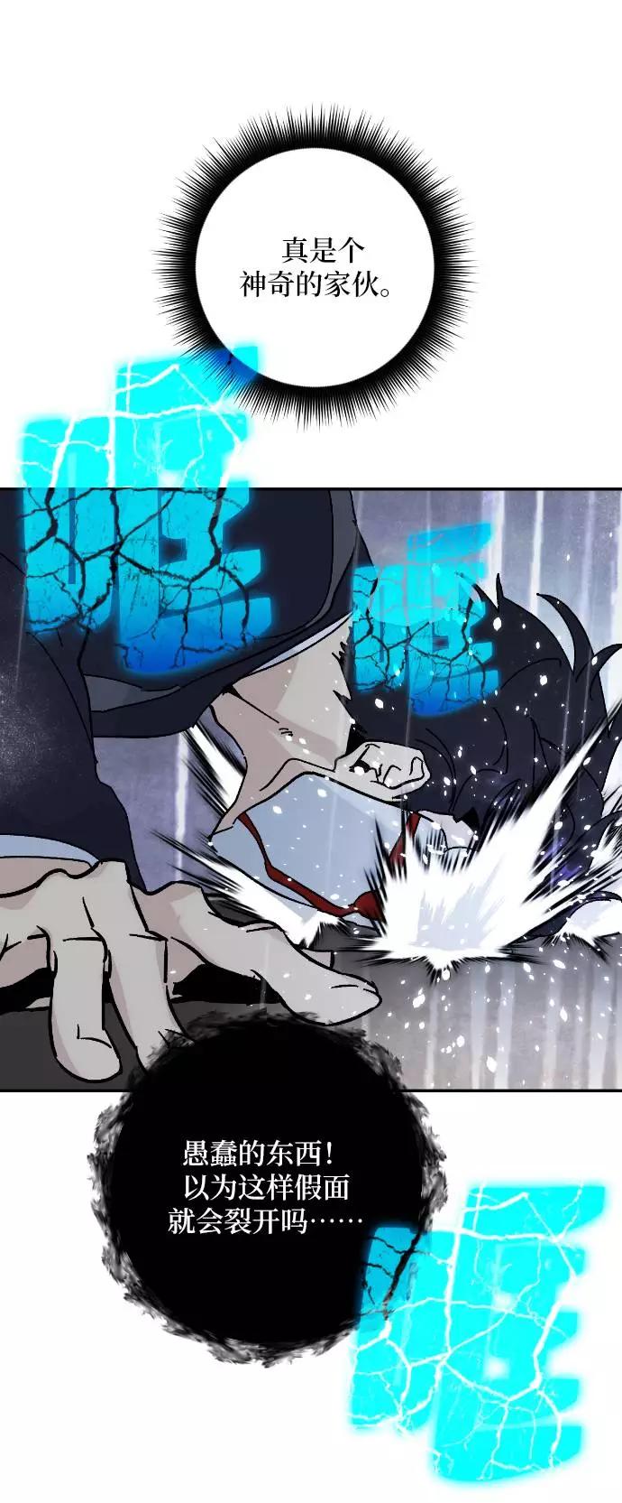 重生最强玩家 - [第50话] 悲叹的假面（2） - 第29张图