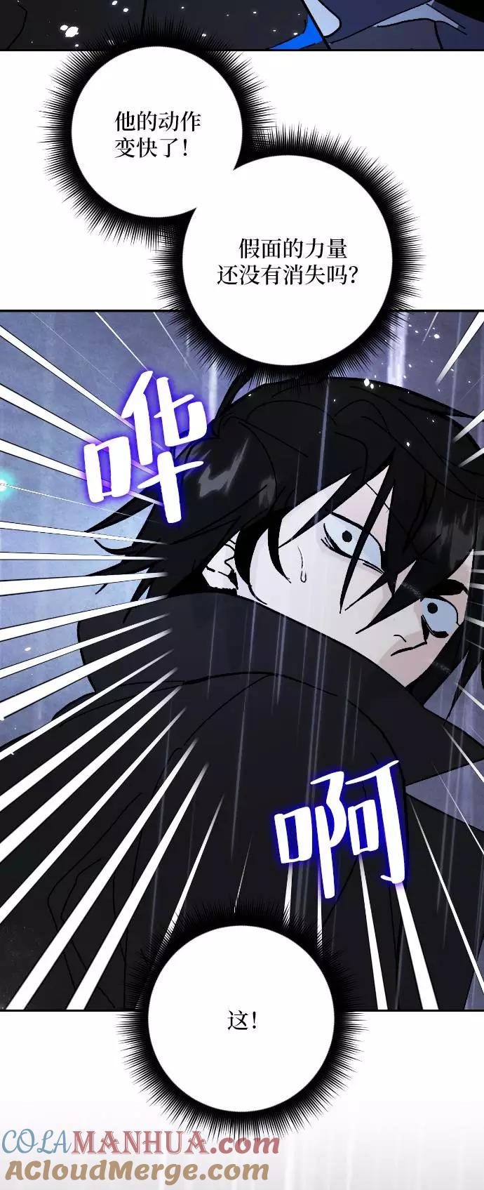 重生最强玩家 - [第50话] 悲叹的假面（2） - 第46张图