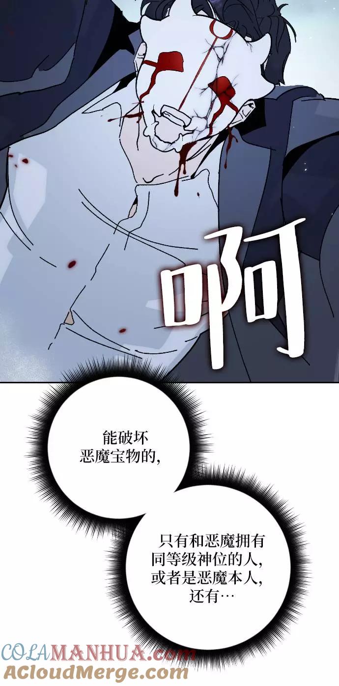 重生最强玩家 - [第50话] 悲叹的假面（2） - 第31张图