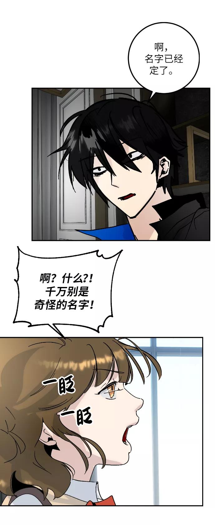 重生最强玩家 - 第一季 最终话. 弑神者 - 第60张图