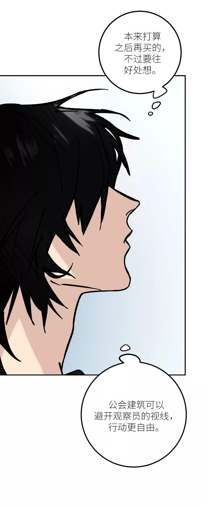 重生最强玩家 - 第一季 最终话. 弑神者 - 第24张图