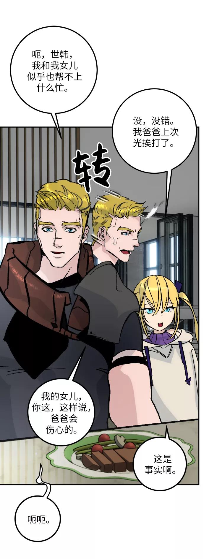 重生最强玩家 - 第一季 最终话. 弑神者 - 第53张图