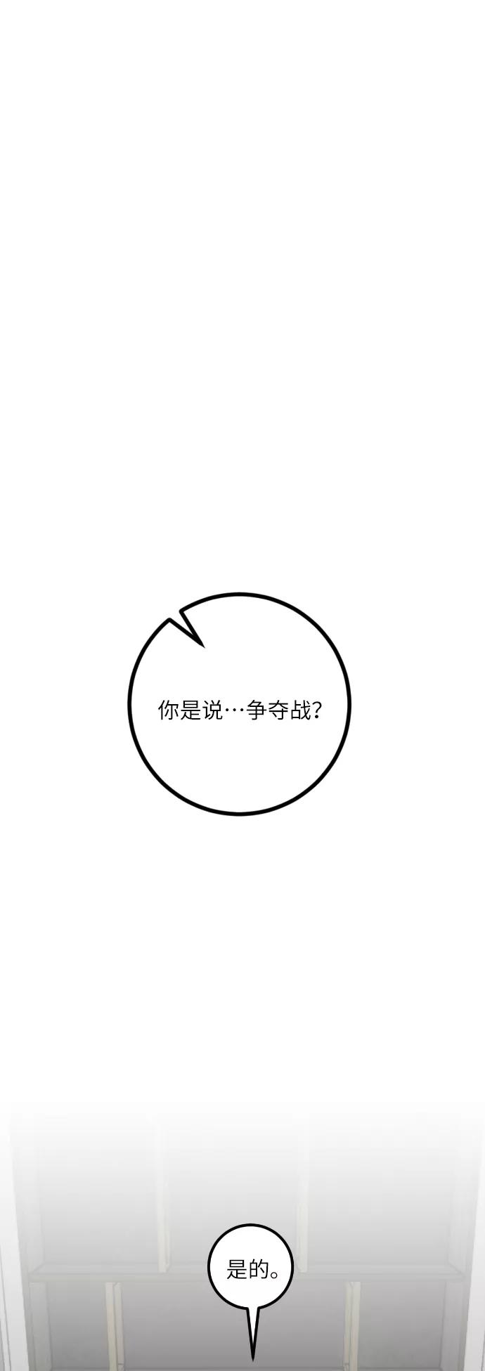 重生最强玩家 - 第一季 最终话. 弑神者 - 第39张图