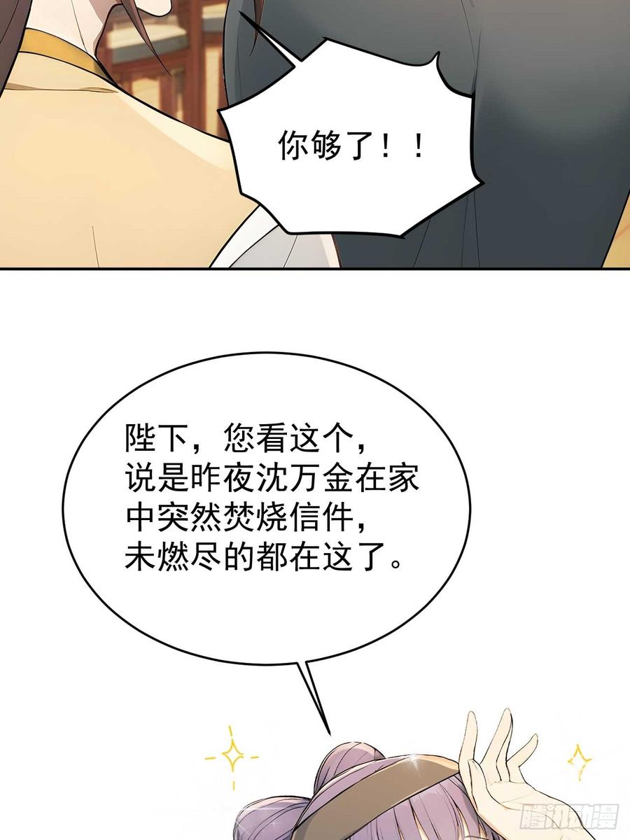 《回到古代当皇帝》50 顺我者昌，逆我者亡 第30页
