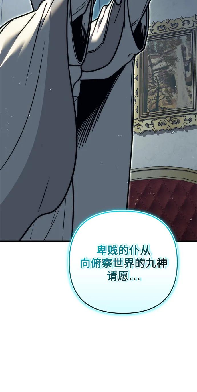 《灭门家族的重生者》第52话 第78页