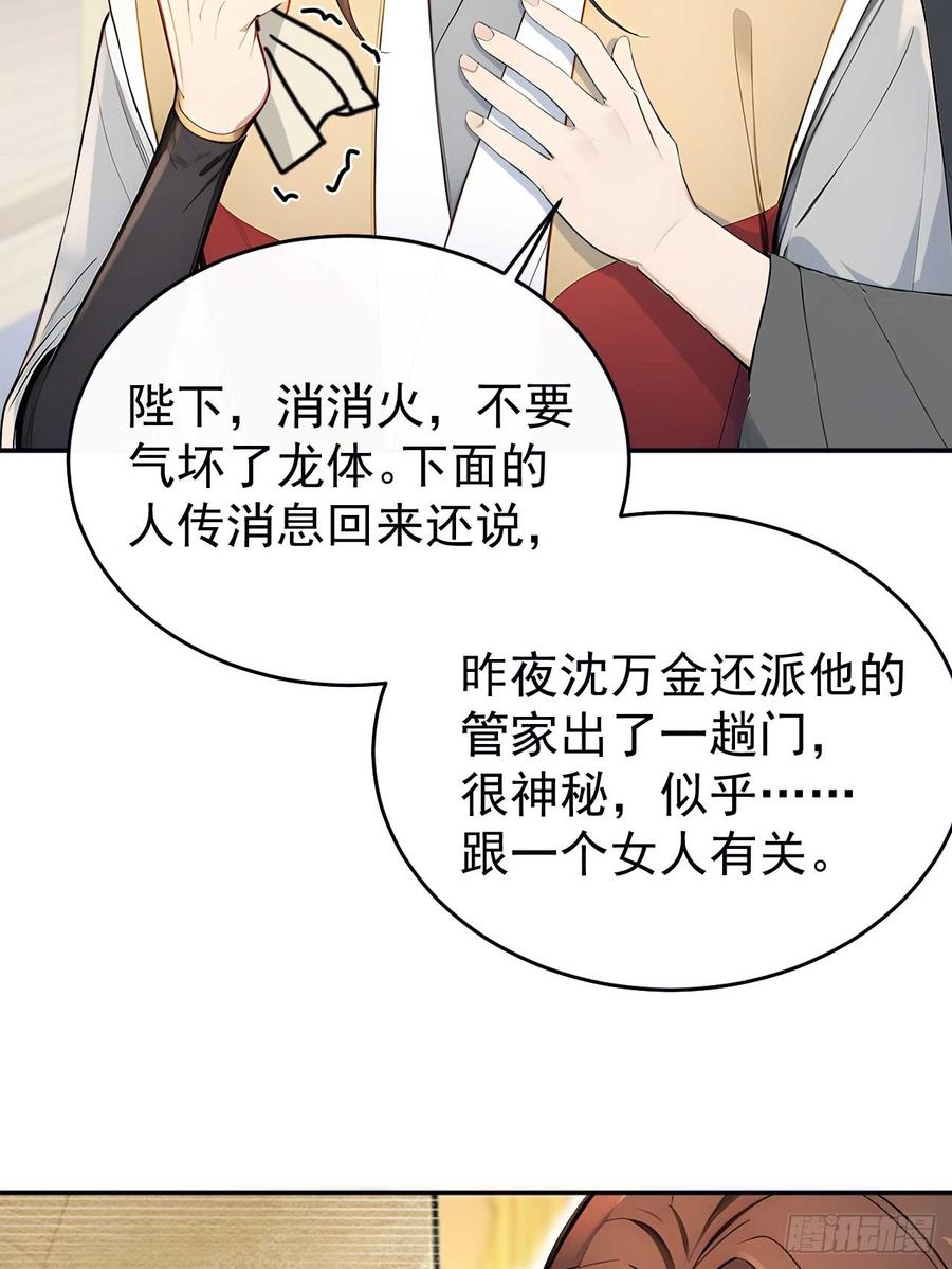 《回到古代当皇帝》50 顺我者昌，逆我者亡 第39页