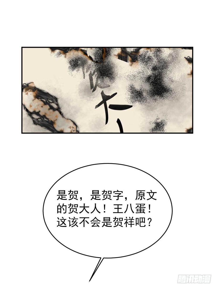 《回到古代当皇帝》50 顺我者昌，逆我者亡 第36页