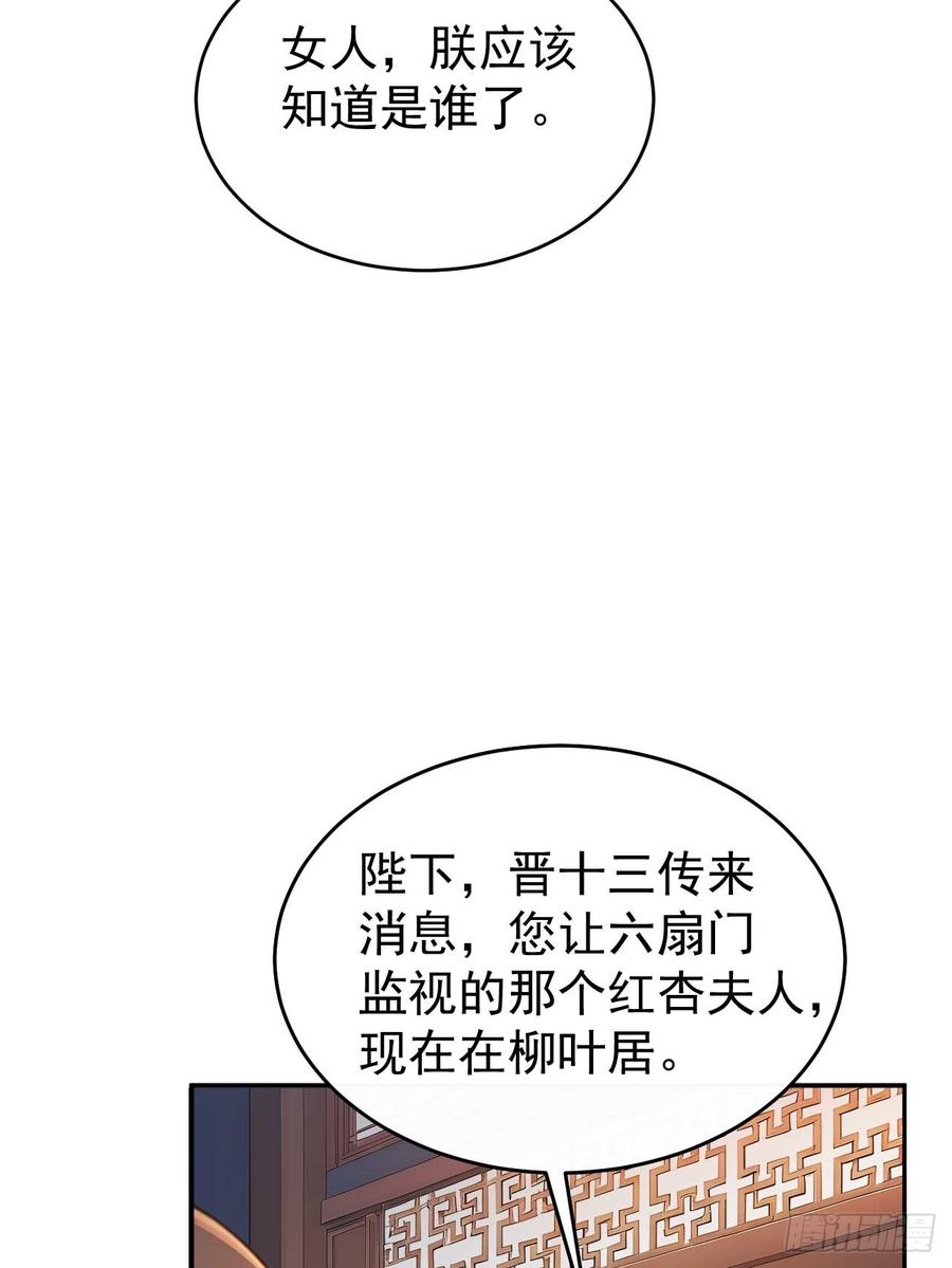 《回到古代当皇帝》50 顺我者昌，逆我者亡 第41页