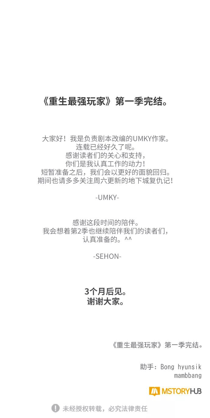 重生最强玩家 - 第一季 最终话. 弑神者 - 第65张图